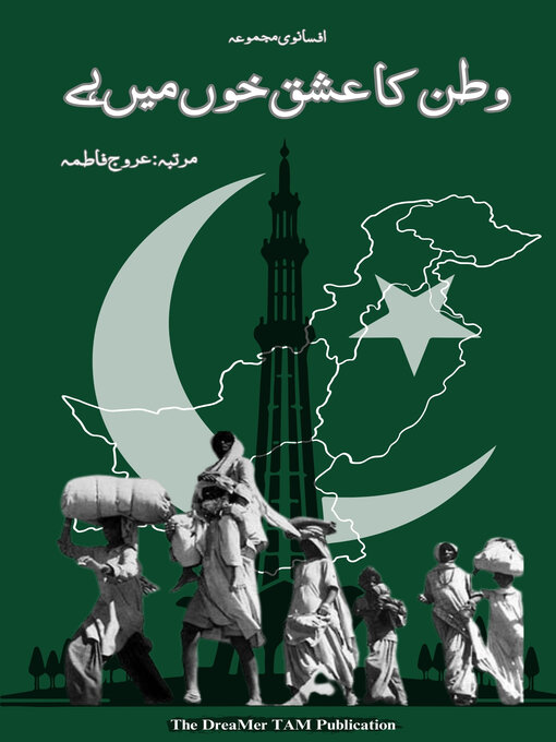 Title details for وطن کا عشق خوں میں ہے by Arooj Fatima - Available
